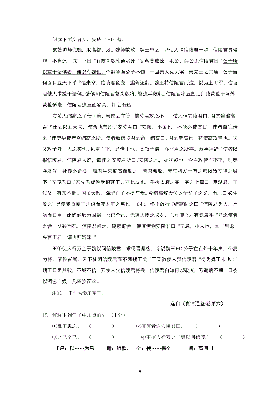 高二月考试卷_第4页