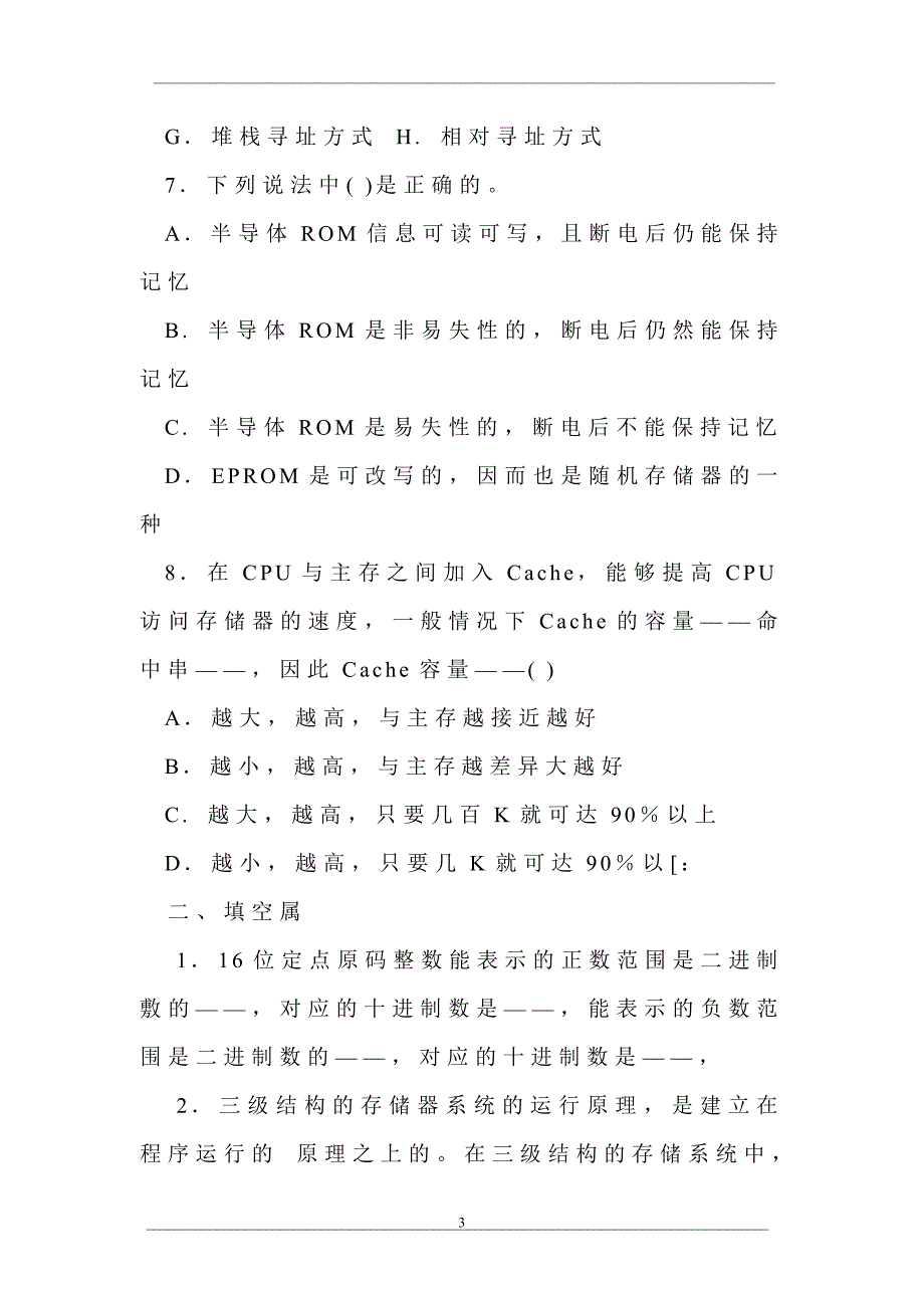 中央广播电视大学2006—2007学年度第一学期“开放本科”期末考试计算机专业计算机组成原理试题_第3页