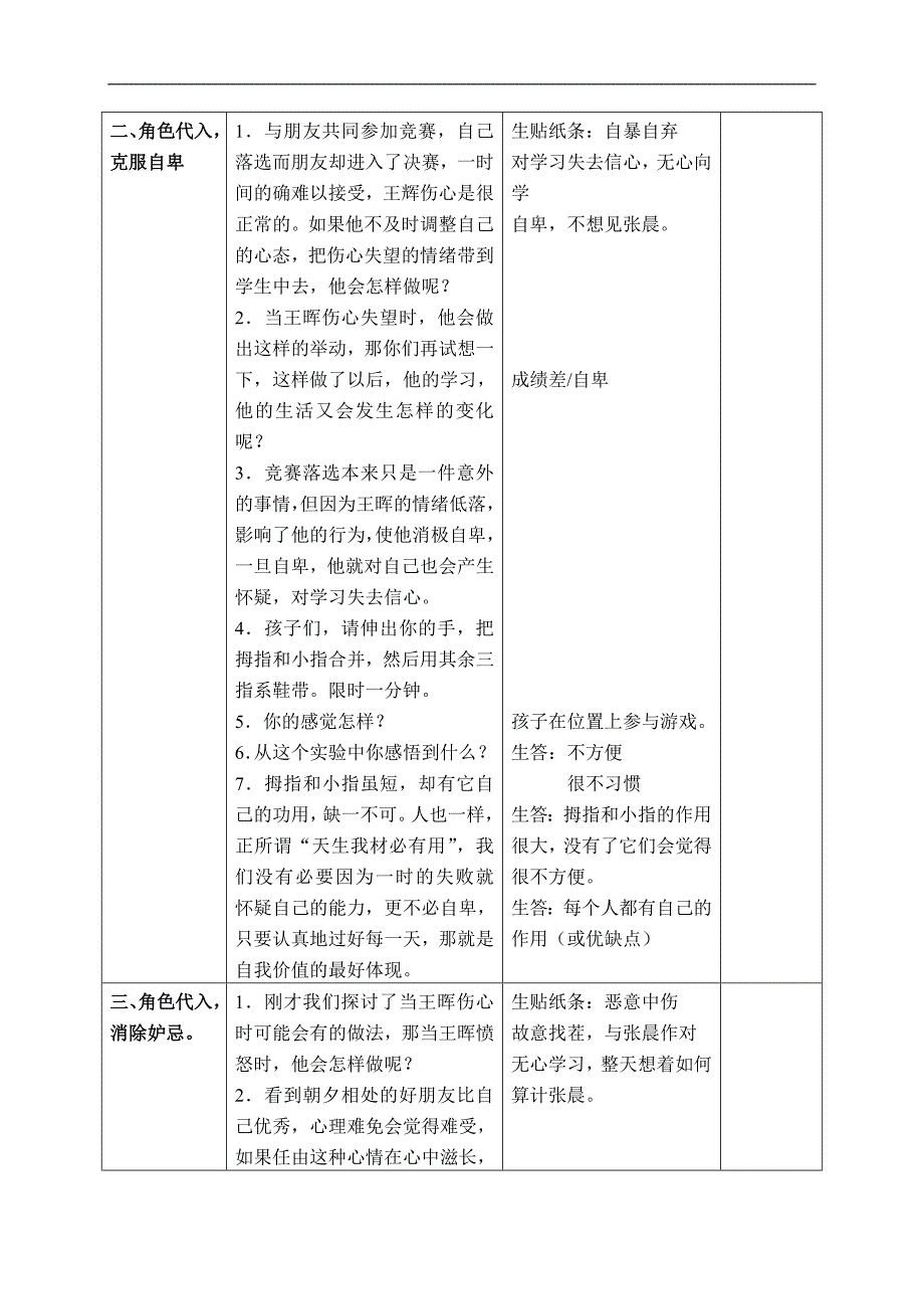 （北师大版）六年级品德与社会上册教案 成长中的快乐与烦恼-为他人喝彩 1_第2页