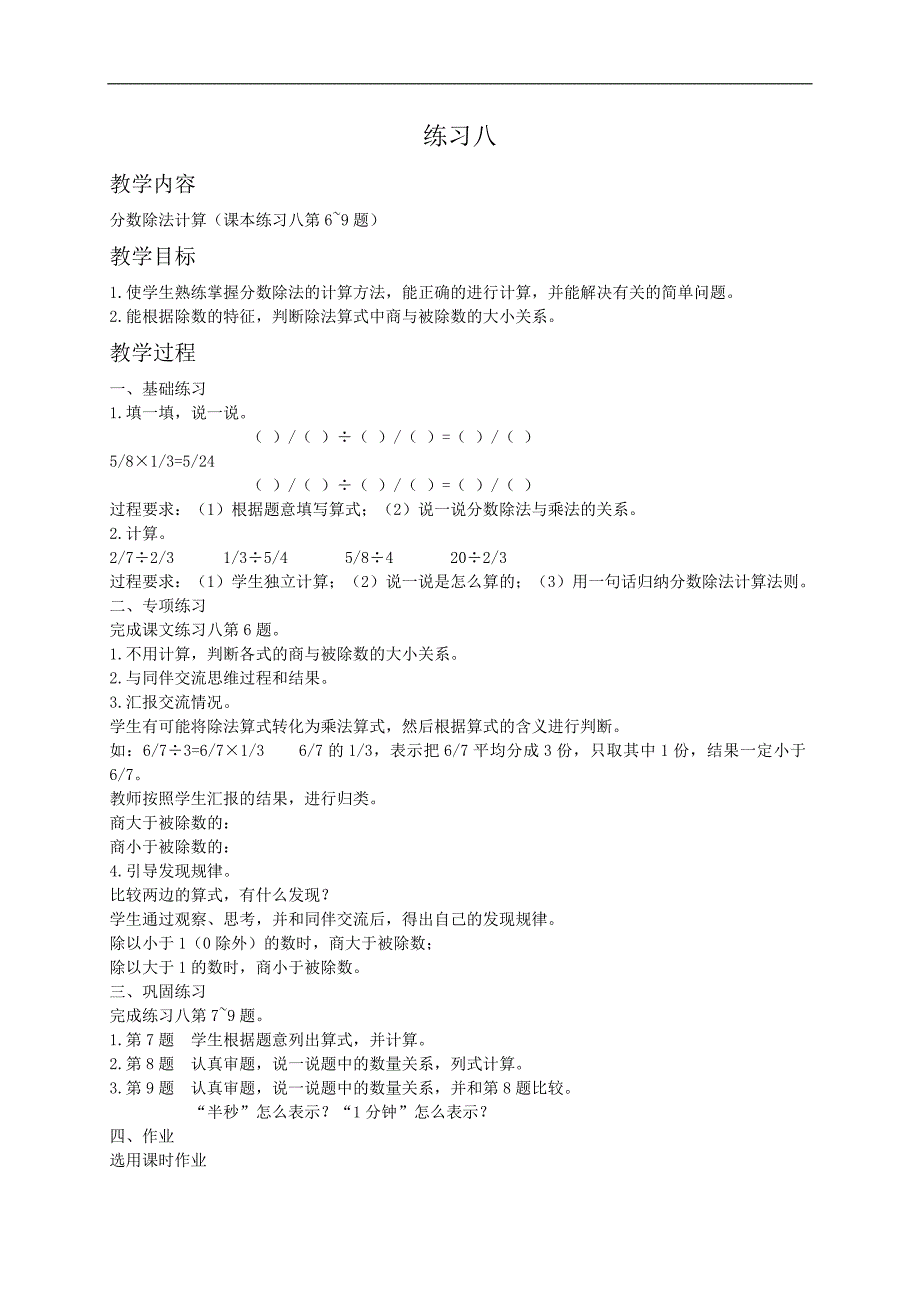 （人教新课标）六年级数学教案 练习八_第1页