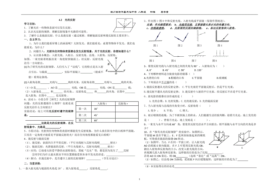 4.2光的反射导学案_717865_第1页