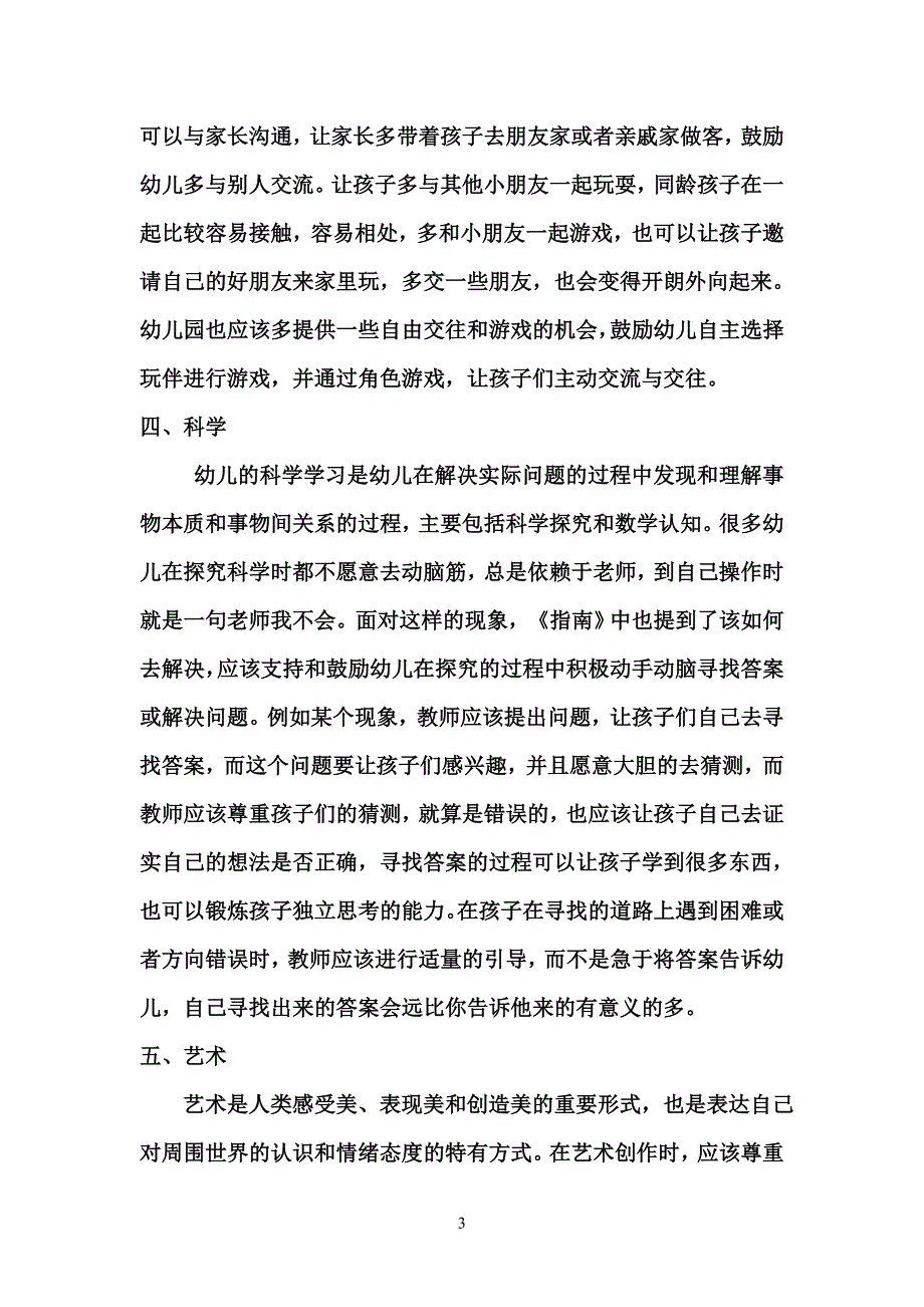 《3~6岁儿童观学习与发展指南》观后感_第3页