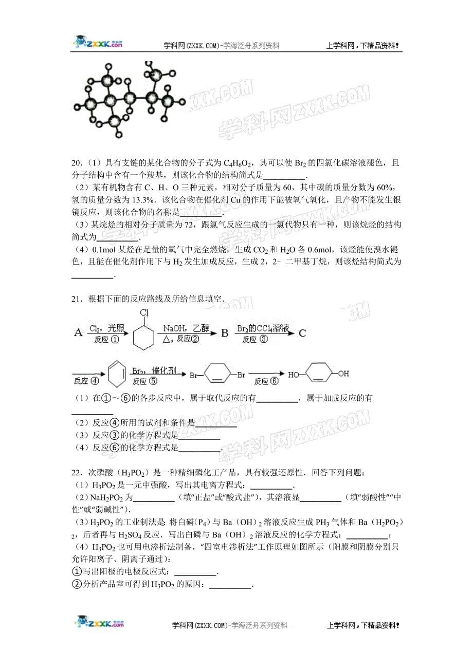 湖北省武汉二中、麻城一中联考2014-2015学年高二下学期期中化学试卷【解析版】_第5页