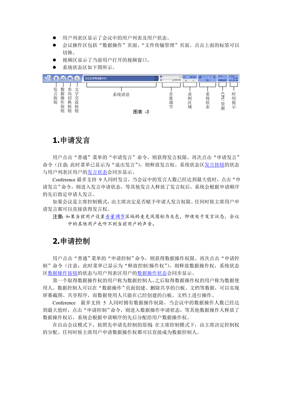 普通用户使用说明_第4页