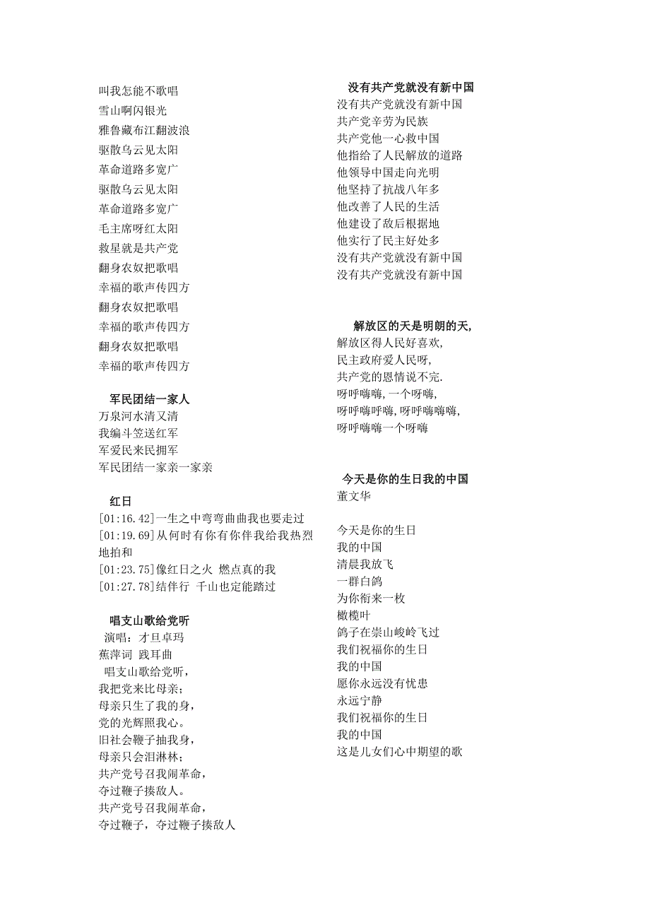 经典红歌部分歌词_第4页