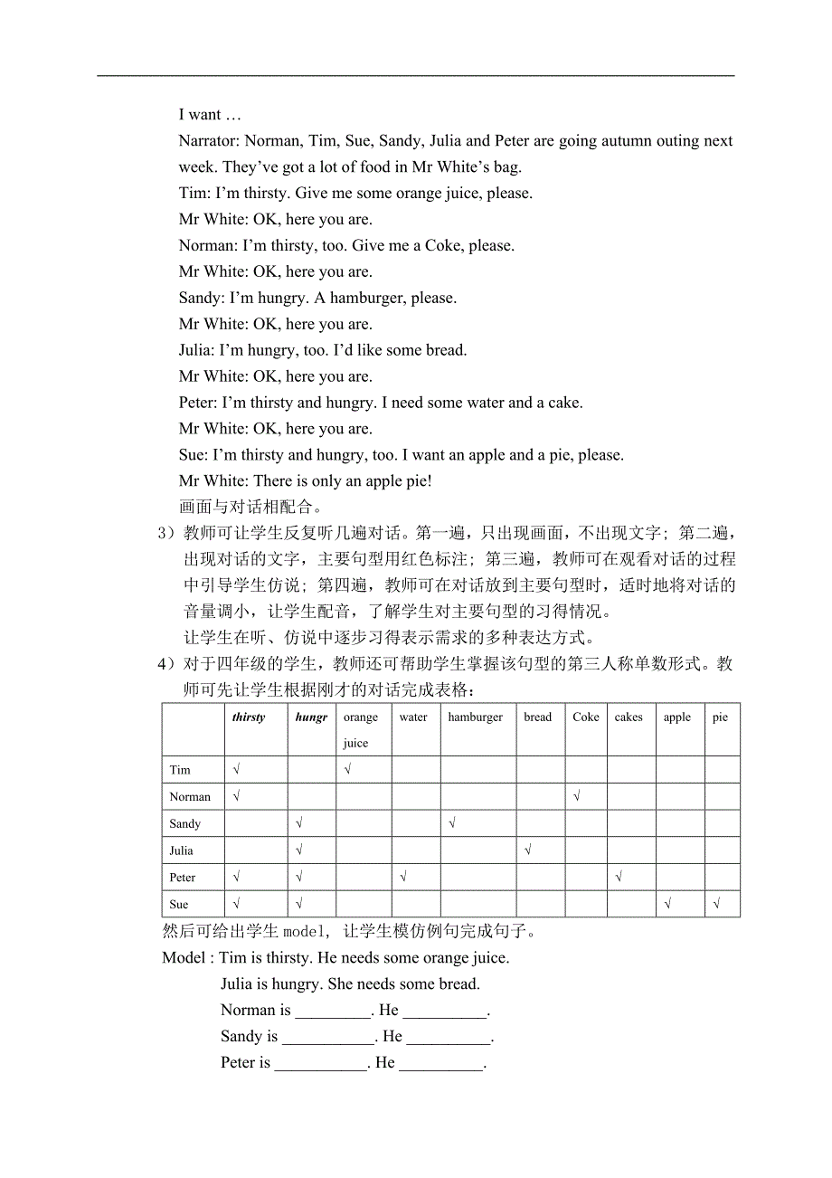 （新世纪版）四年级英语上册教案 Unit 3_第4页