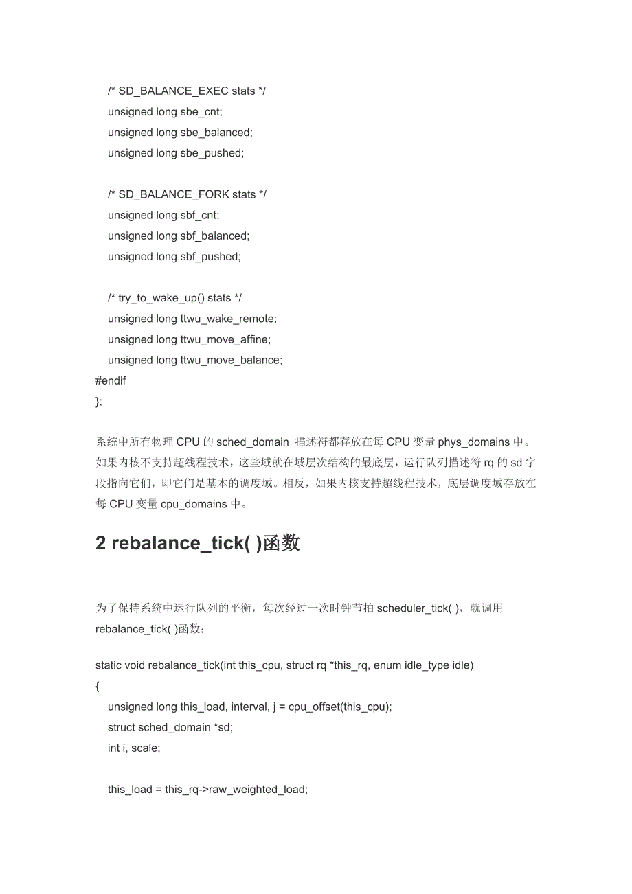 多处理器运行队列的平衡_第4页