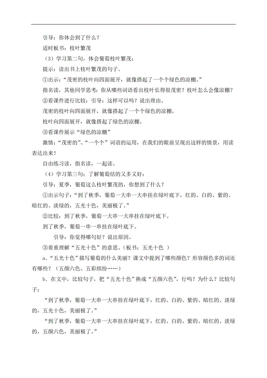 （北京版）三年级语文上册教案 葡萄沟 3_第4页