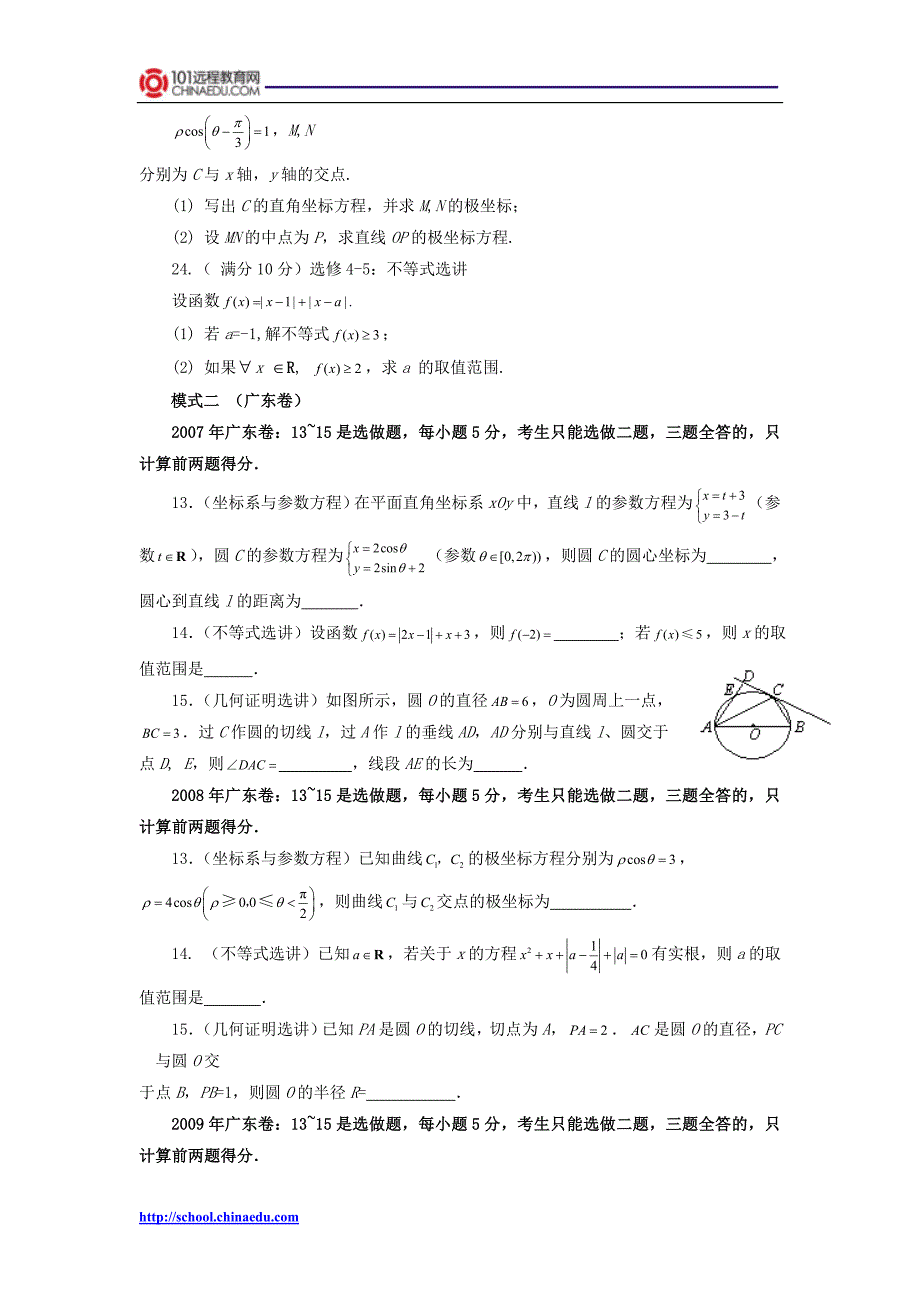高考数学课程标准卷选做题汇编(理)_第3页