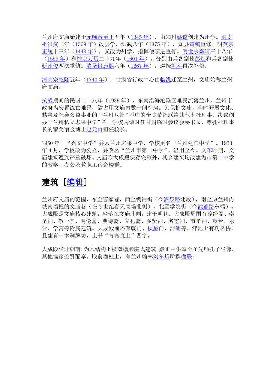 兰州府文庙始建于元顺帝至正五年_第1页