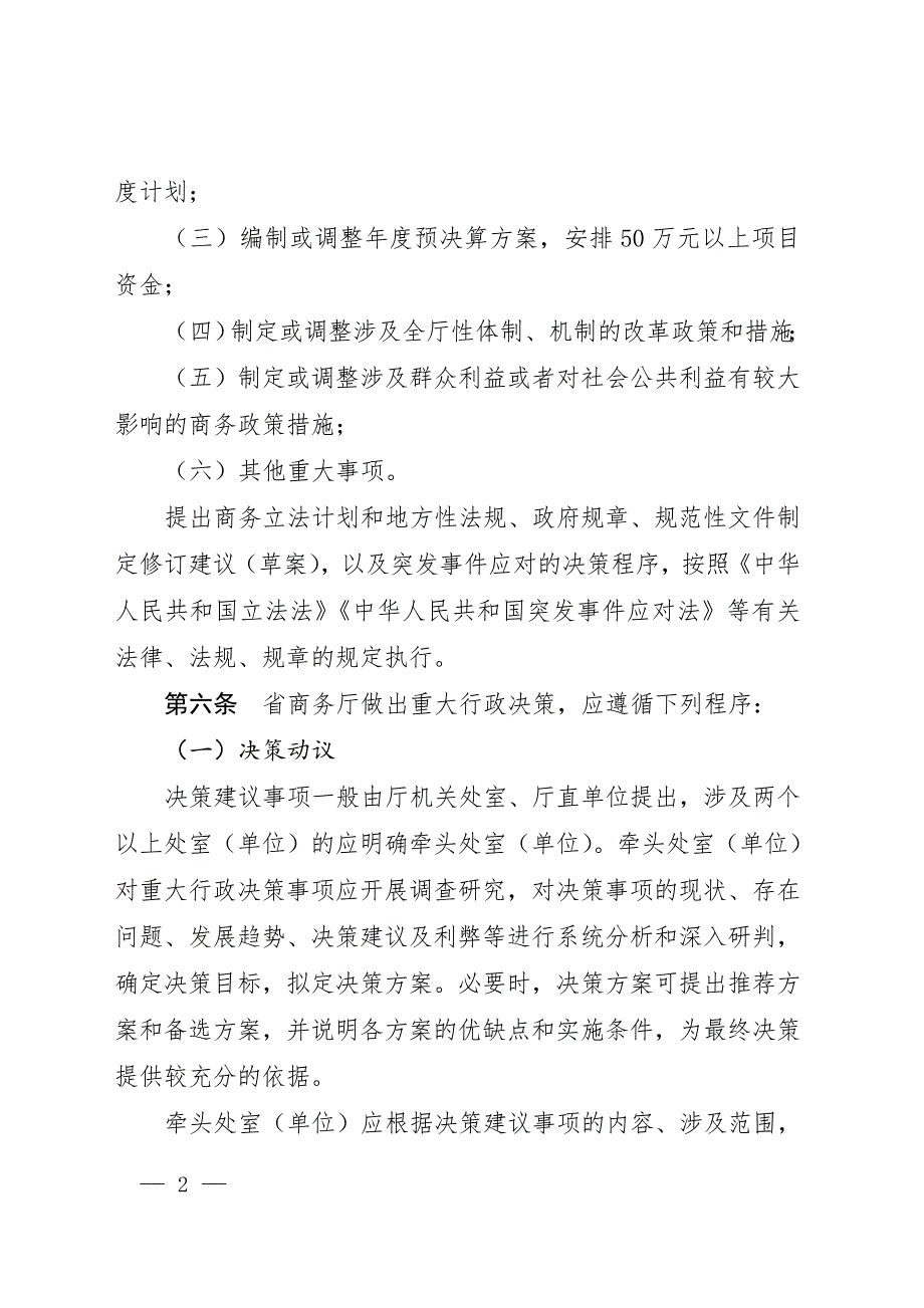 商务厅贯彻落实省政府_第2页