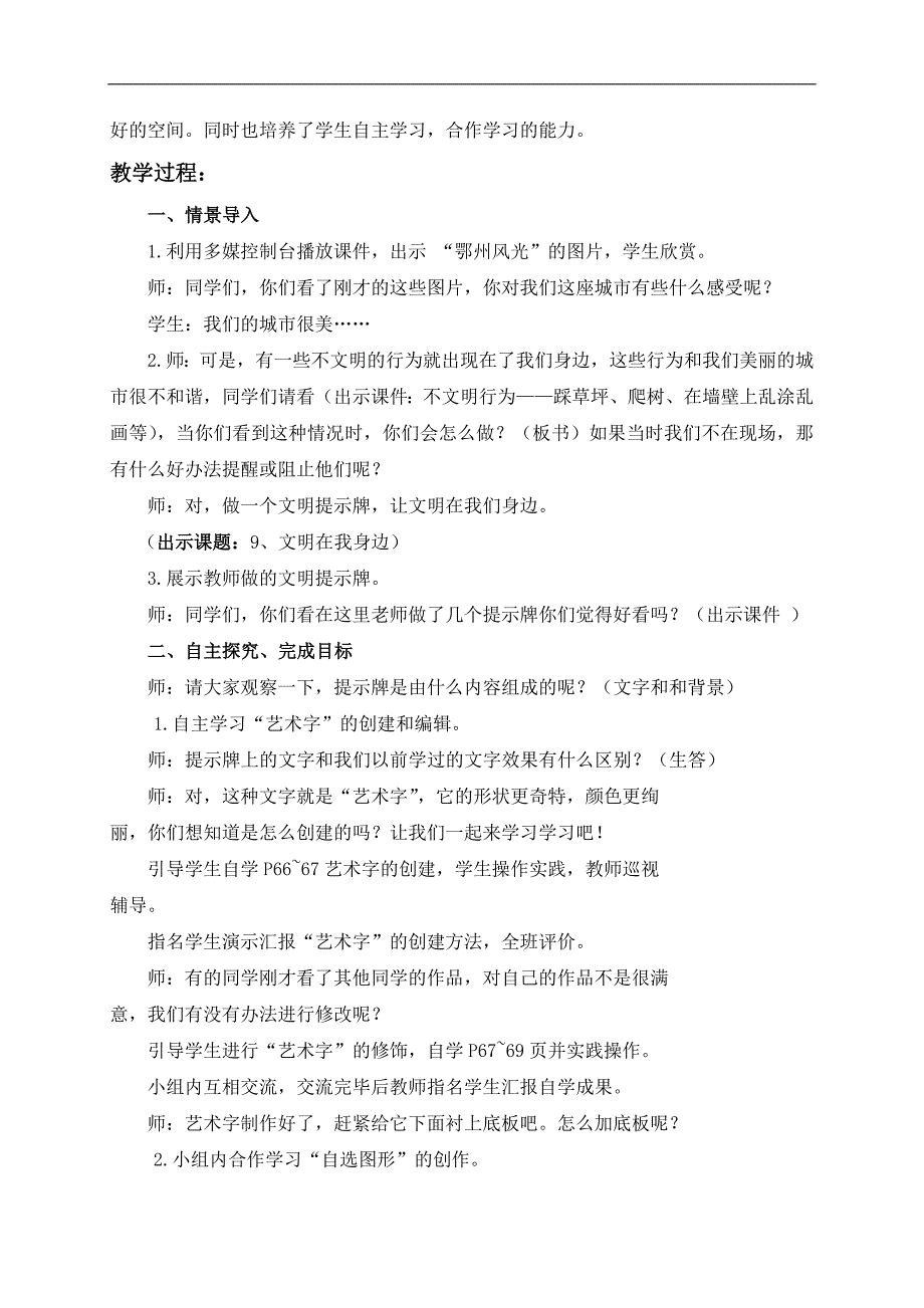 （华中师大版）四年级信息技术下册教案 文明在我身边 1_第2页