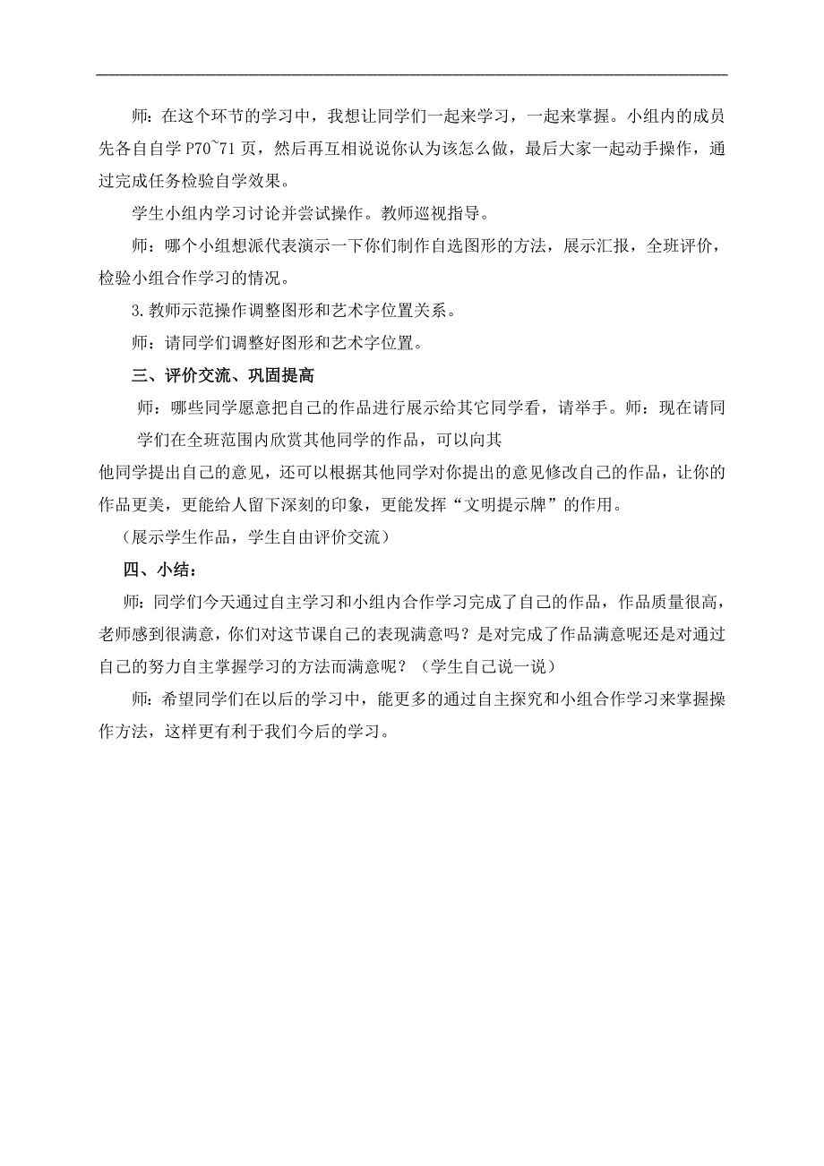 （华中师大版）四年级信息技术下册教案 文明在我身边 1_第3页