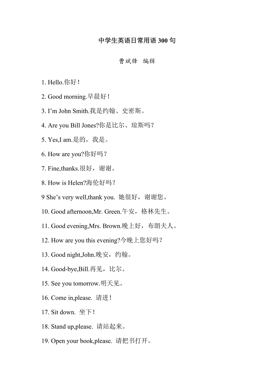 中学生英语日常用语300句_第1页