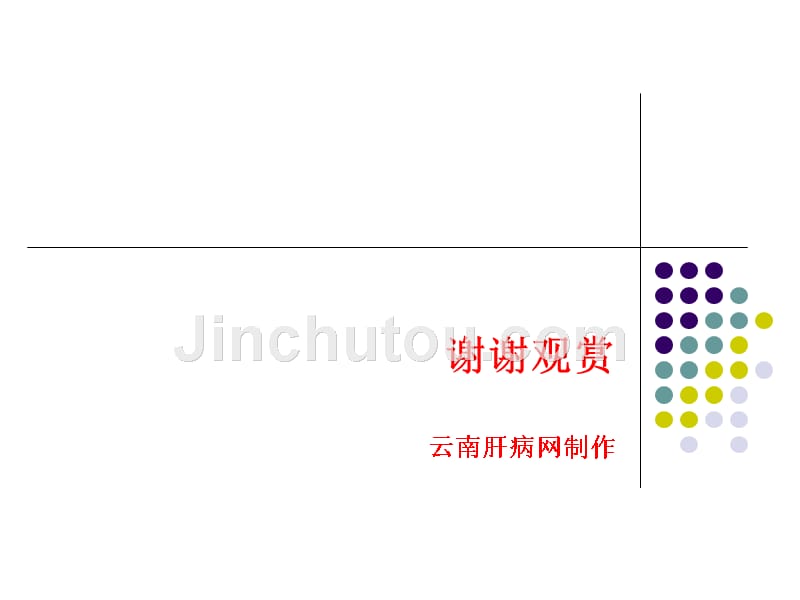 白求恩基金携手《慢性肝病及肝纤维化防治工程》_第4页