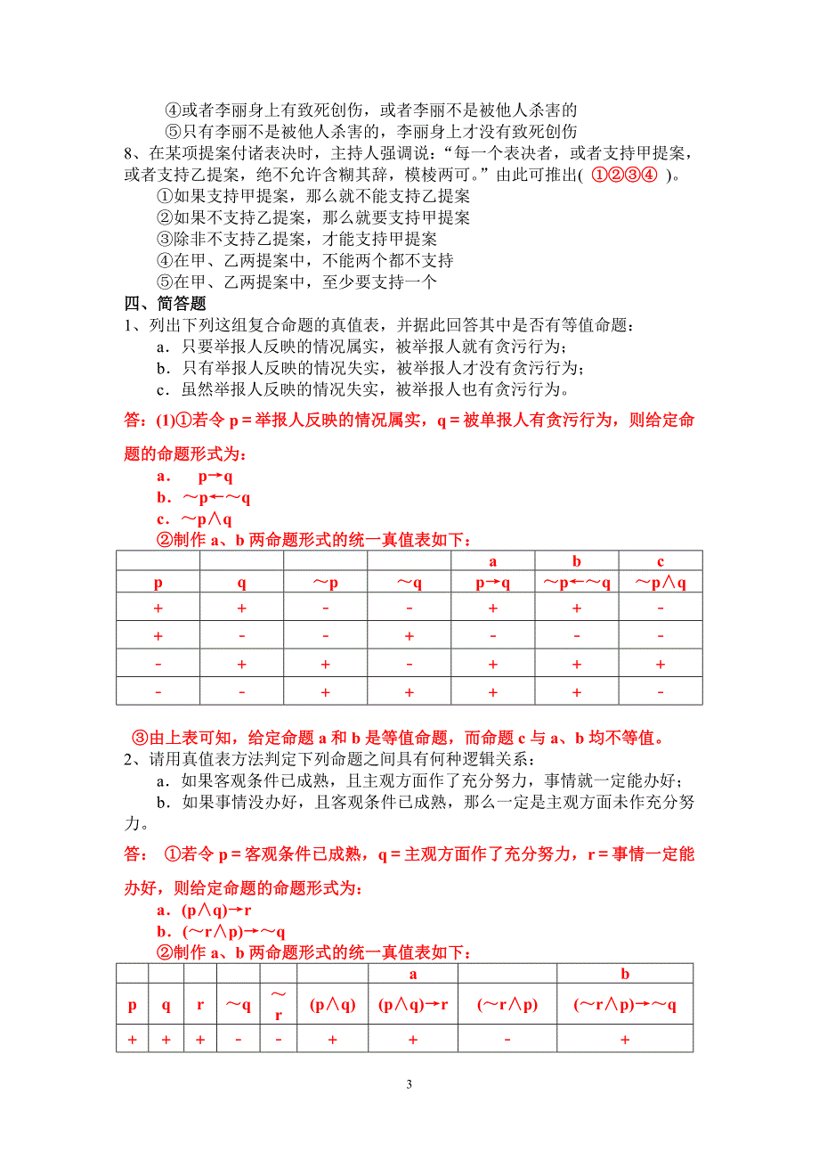 《法律逻辑学》练习题三及解析_第3页