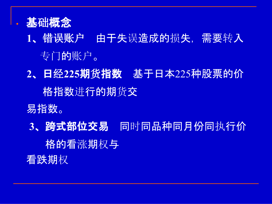 巴林银行倒闭案ppt_第2页