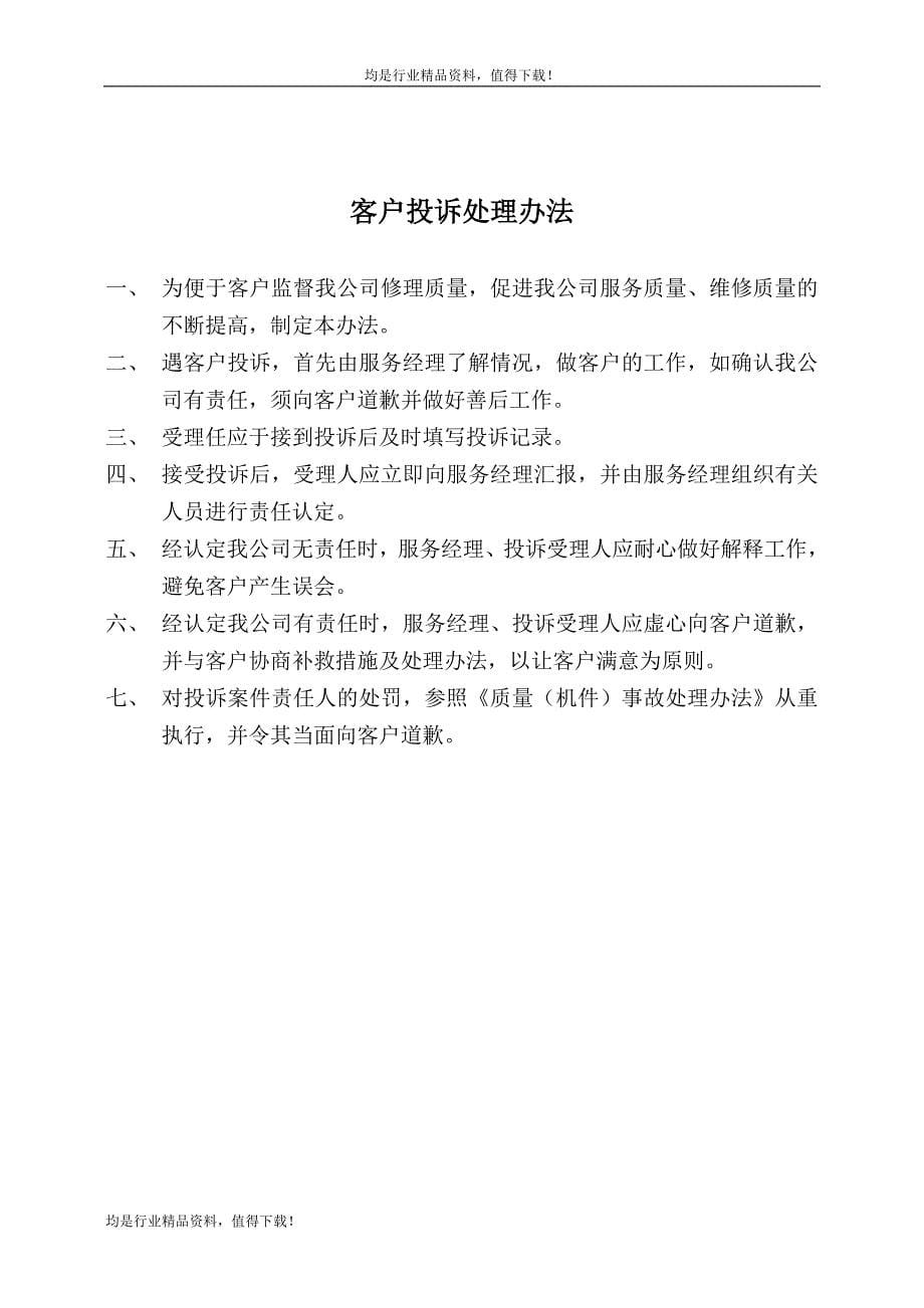 规章管理制度一览表_第5页