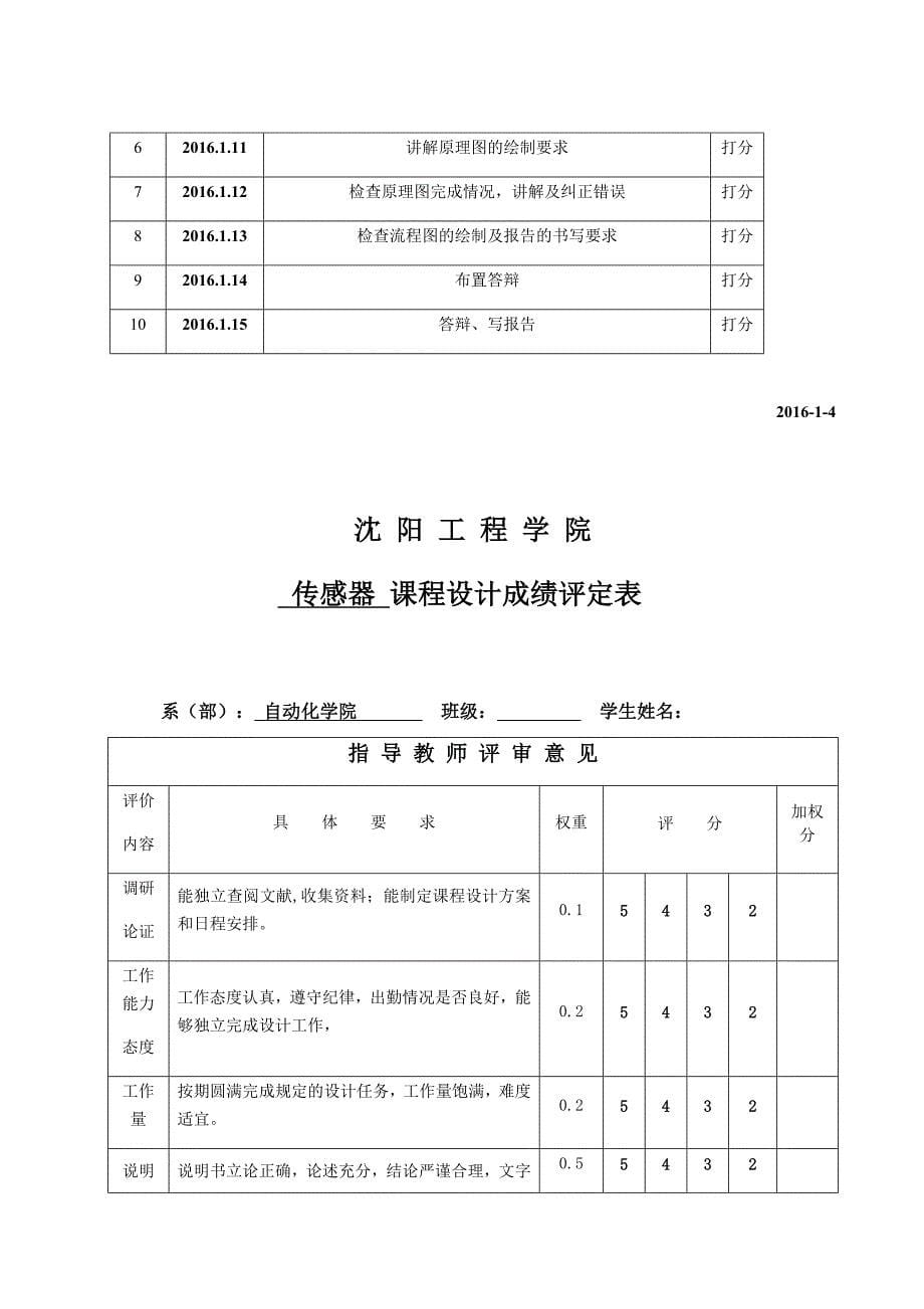 基于光电传感器的脉搏信息检测系统设计毕业学位论文_第5页