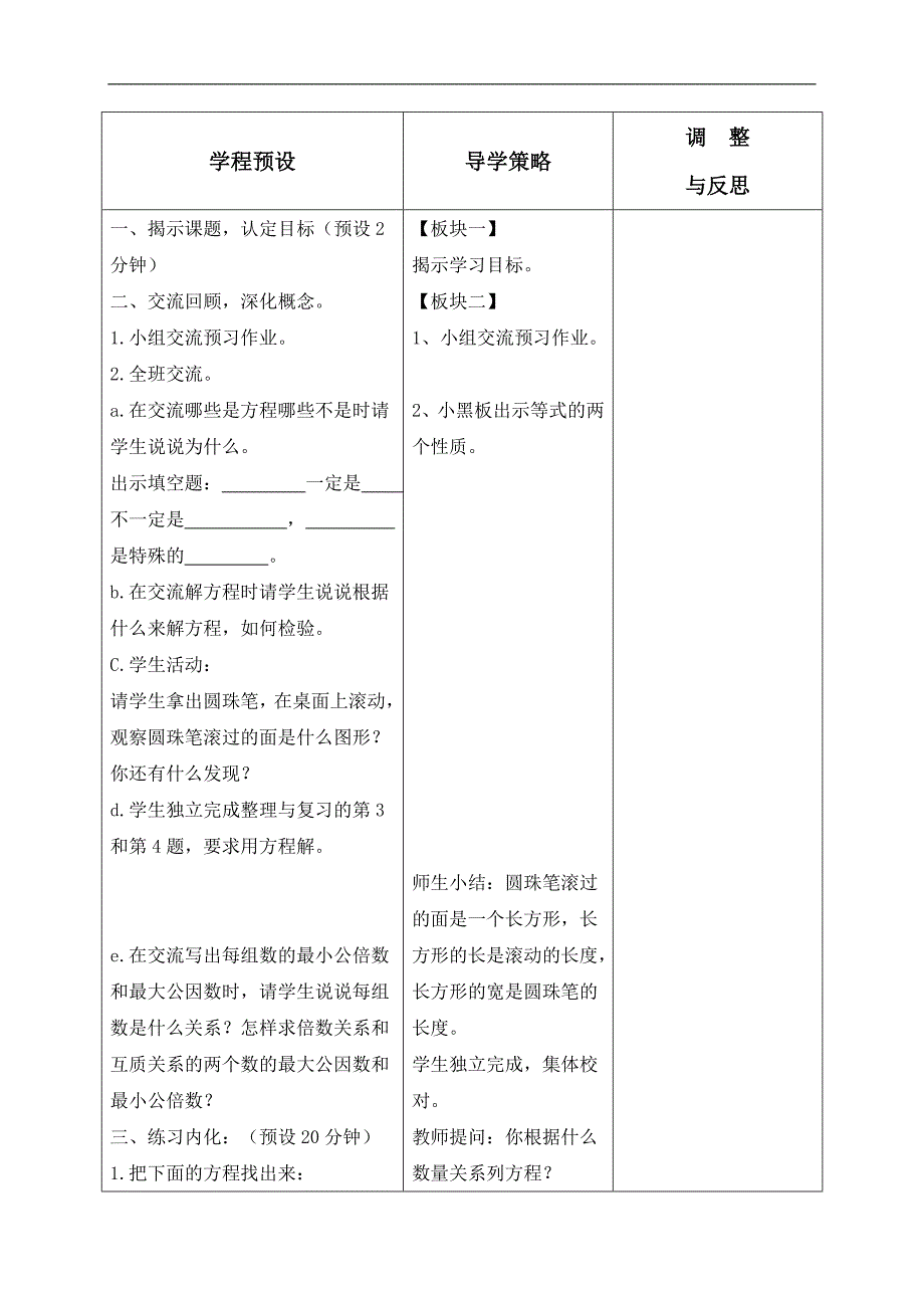 （苏教版）五年级数学下册教案 整理与复习A_第2页