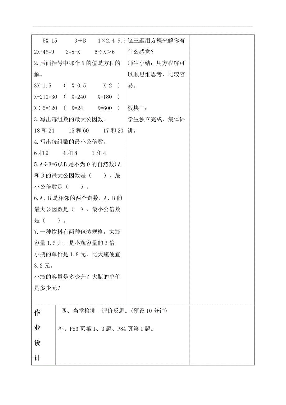 （苏教版）五年级数学下册教案 整理与复习A_第3页