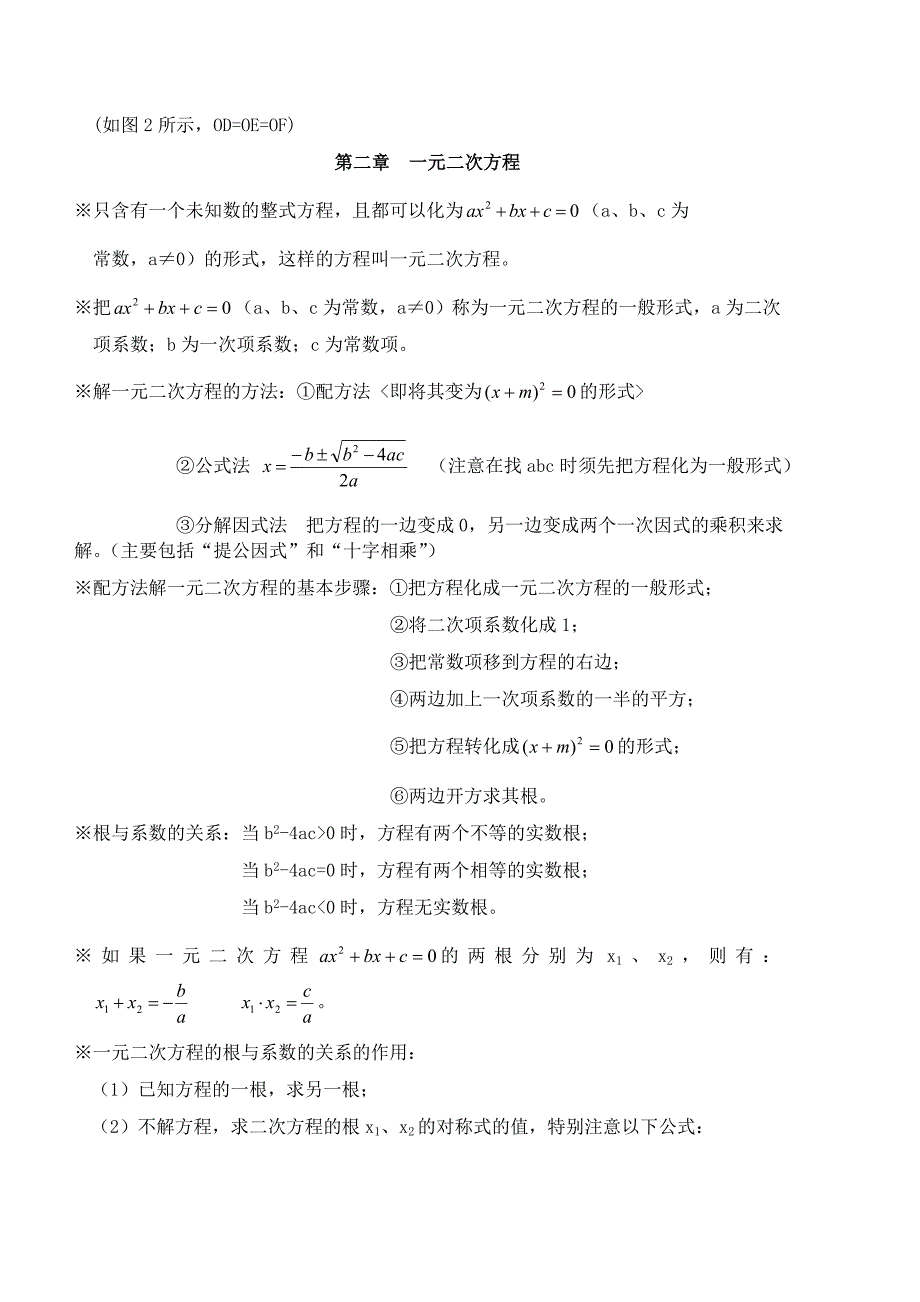 初三数学知识点归纳_第2页