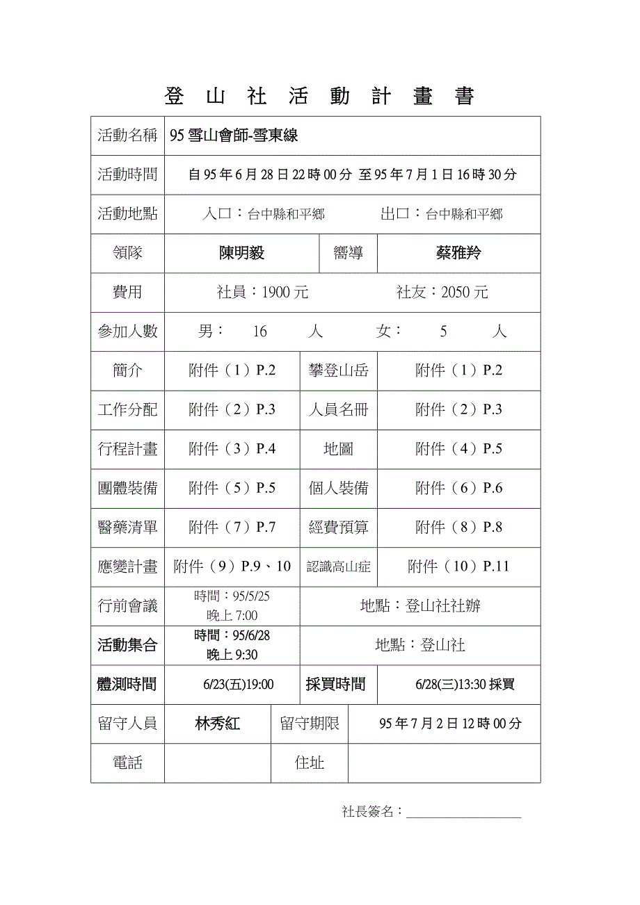 登山社活动计画书_第1页