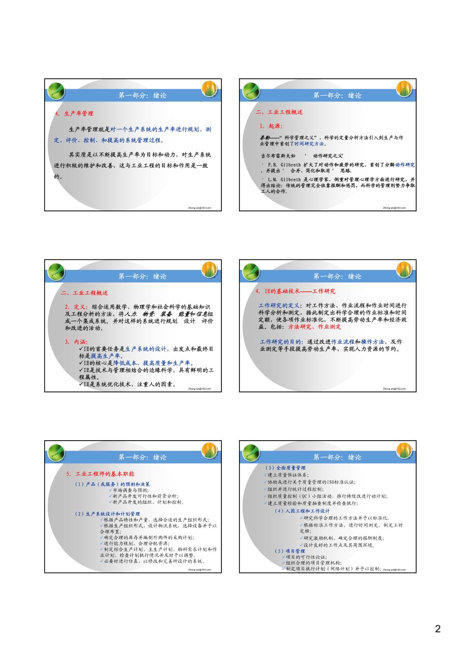 基础工业工程》复习_第2页