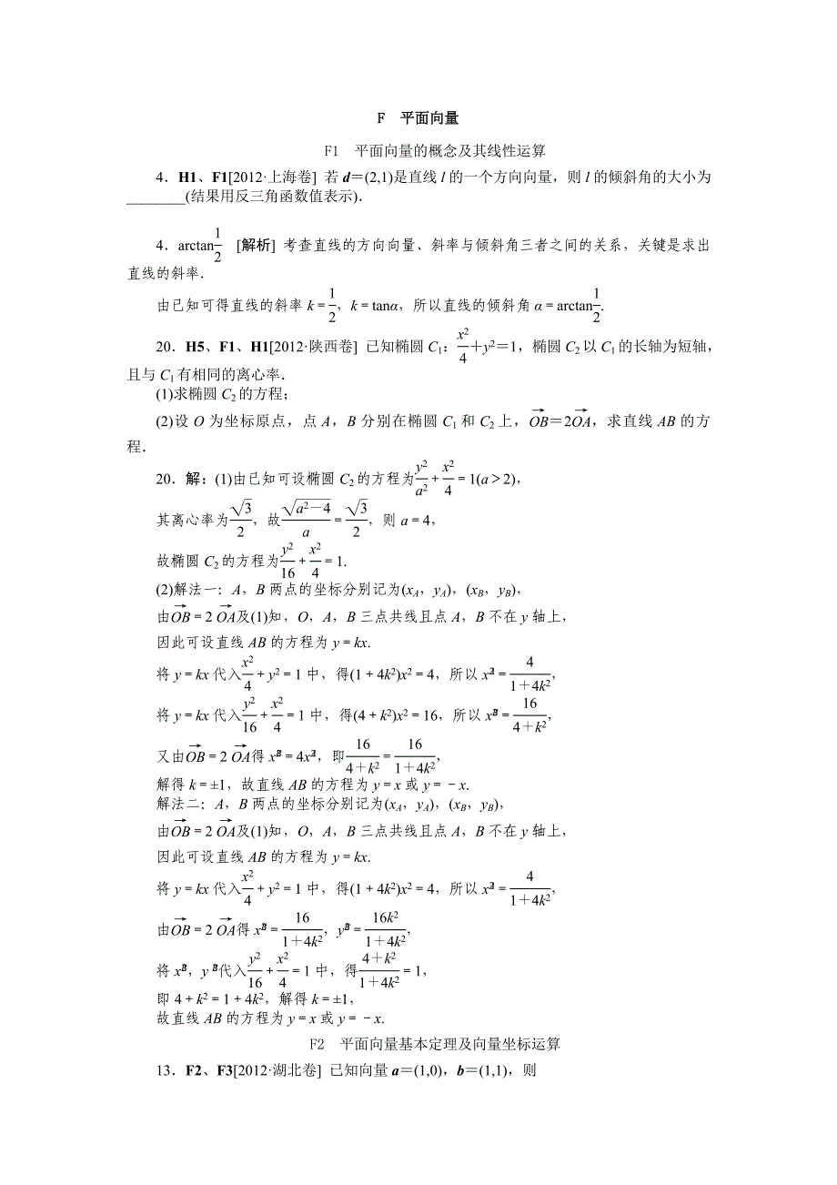 F　平面向量（文科）_第1页