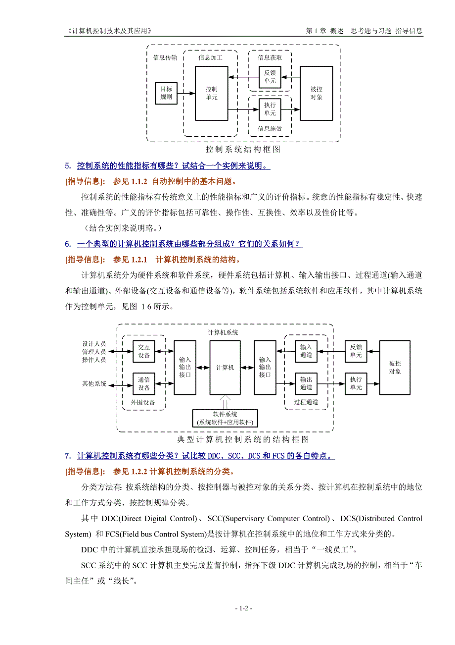 计算机控制技术思考题与习题_第2页