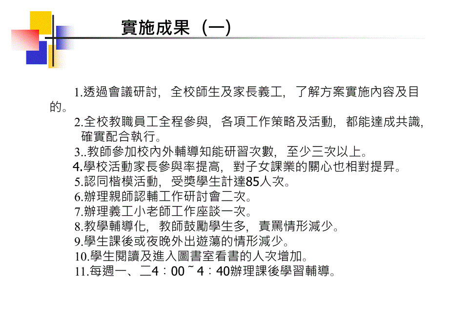 嘉兰国民小学简介及愿景_第4页