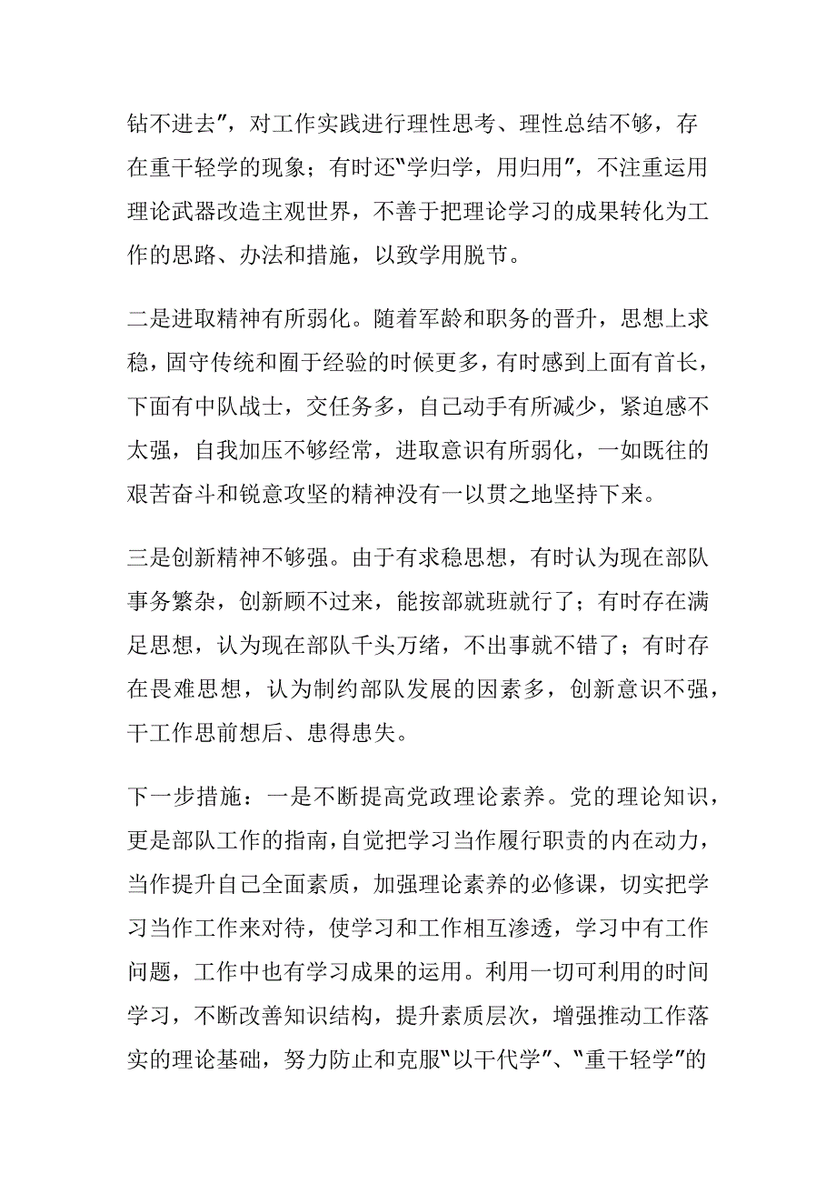 两学一做剖析材料+对照材料_第4页