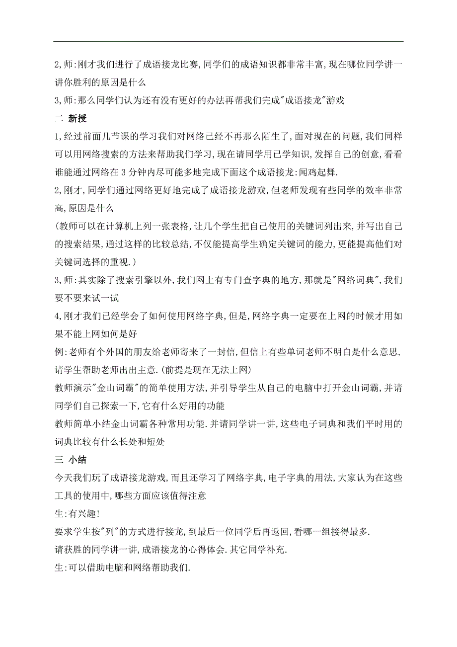 （浙江摄影版）六年级信息技术上册教案 电子小助手 1_第2页