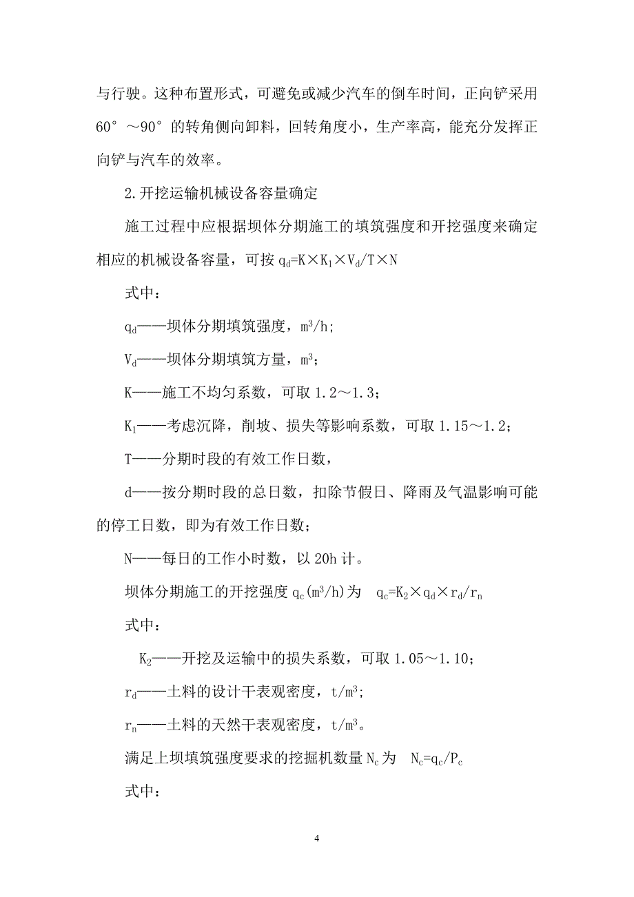 病险水库整治论文_第4页