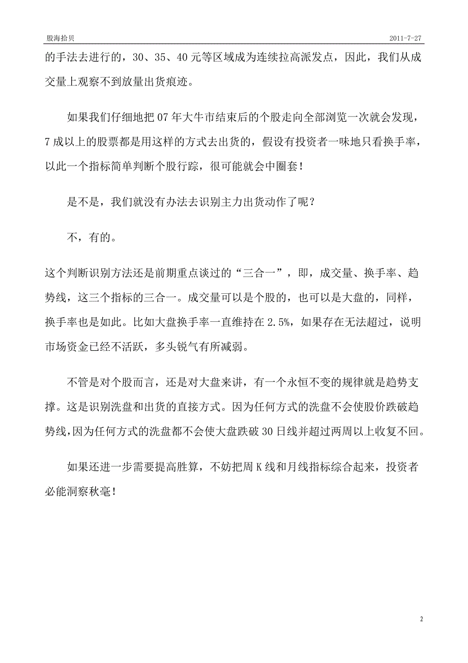 怎样识别 是洗盘还是出货_第2页