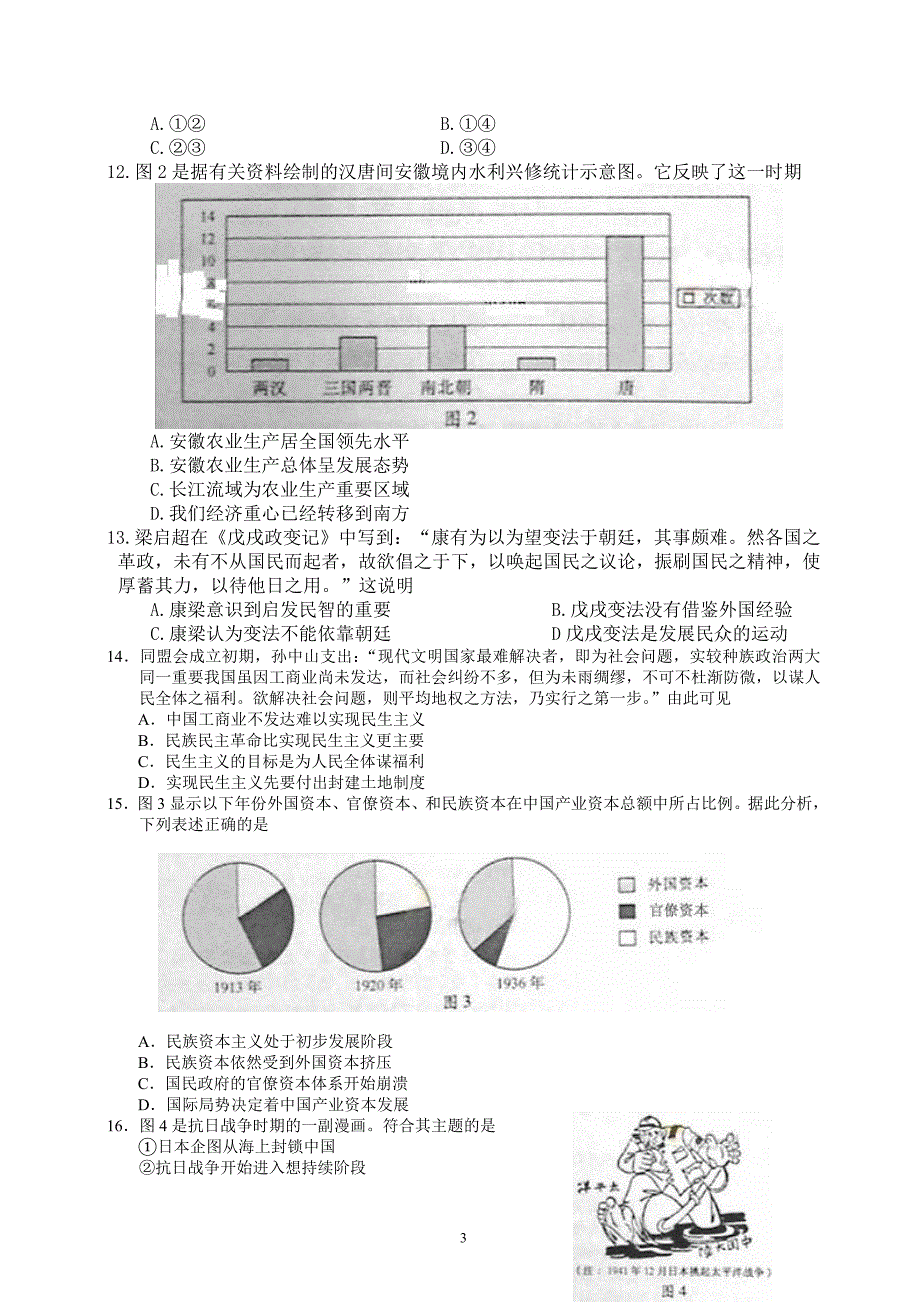 2013高考安徽文科综合试卷_第3页