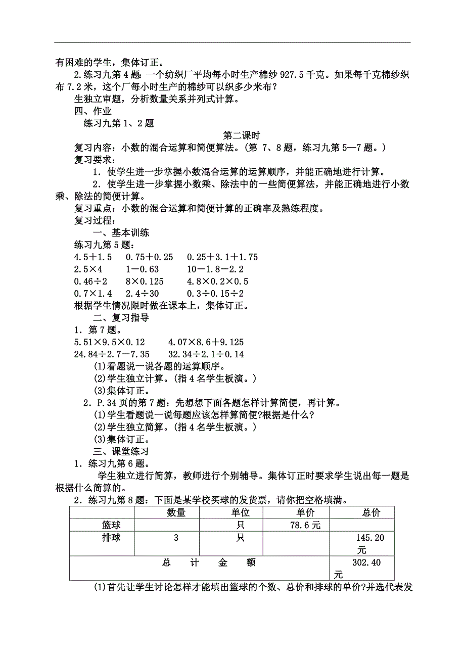 （青岛版）五年级数学上册教案  小学除法练习题6_第2页