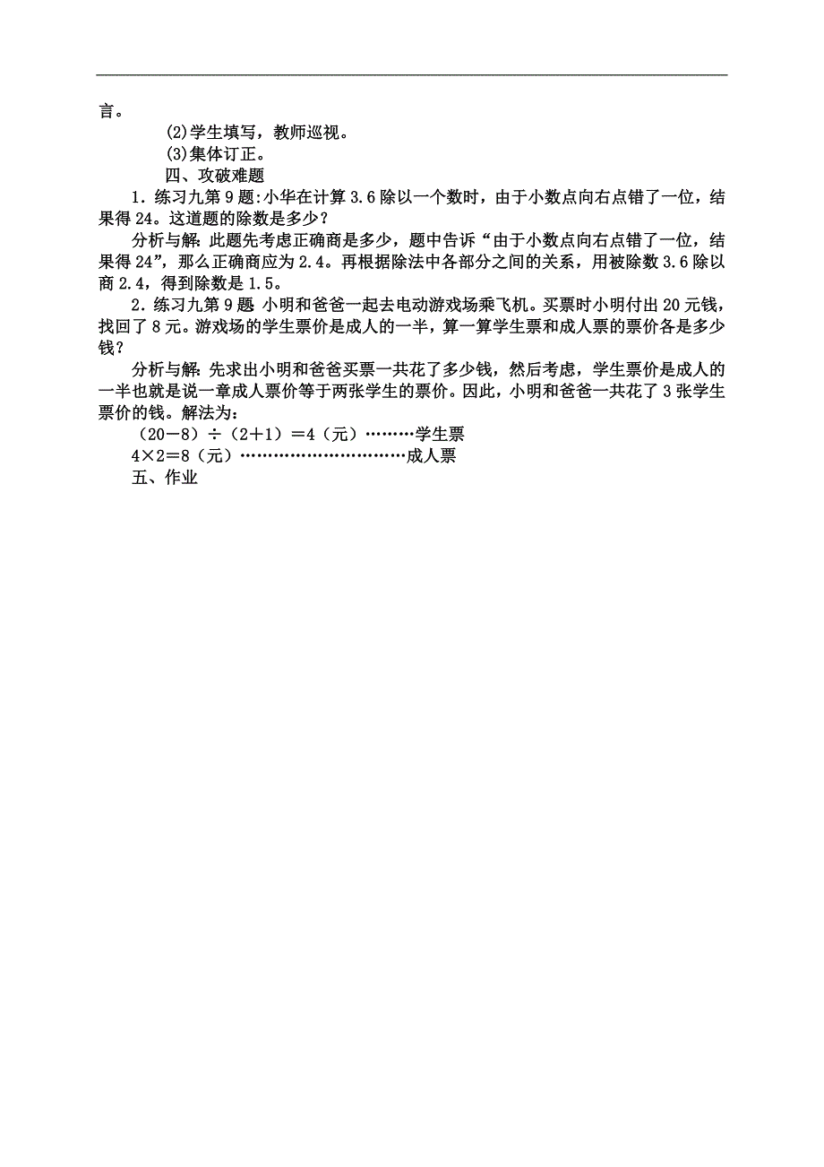 （青岛版）五年级数学上册教案  小学除法练习题6_第3页