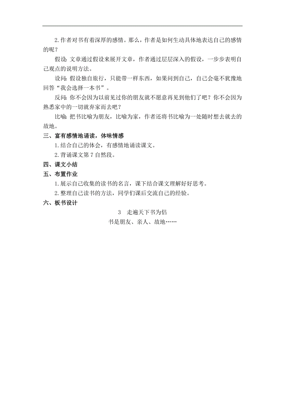 （人教新课标）五年级语文上册教案 走遍天下书为侣 7_第3页