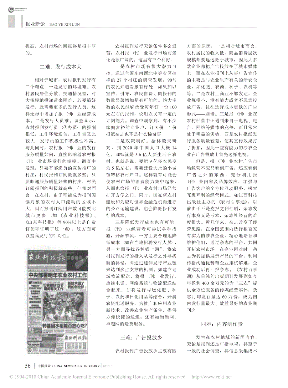 报_刊_业农村市场经营困境及对策分析_第2页