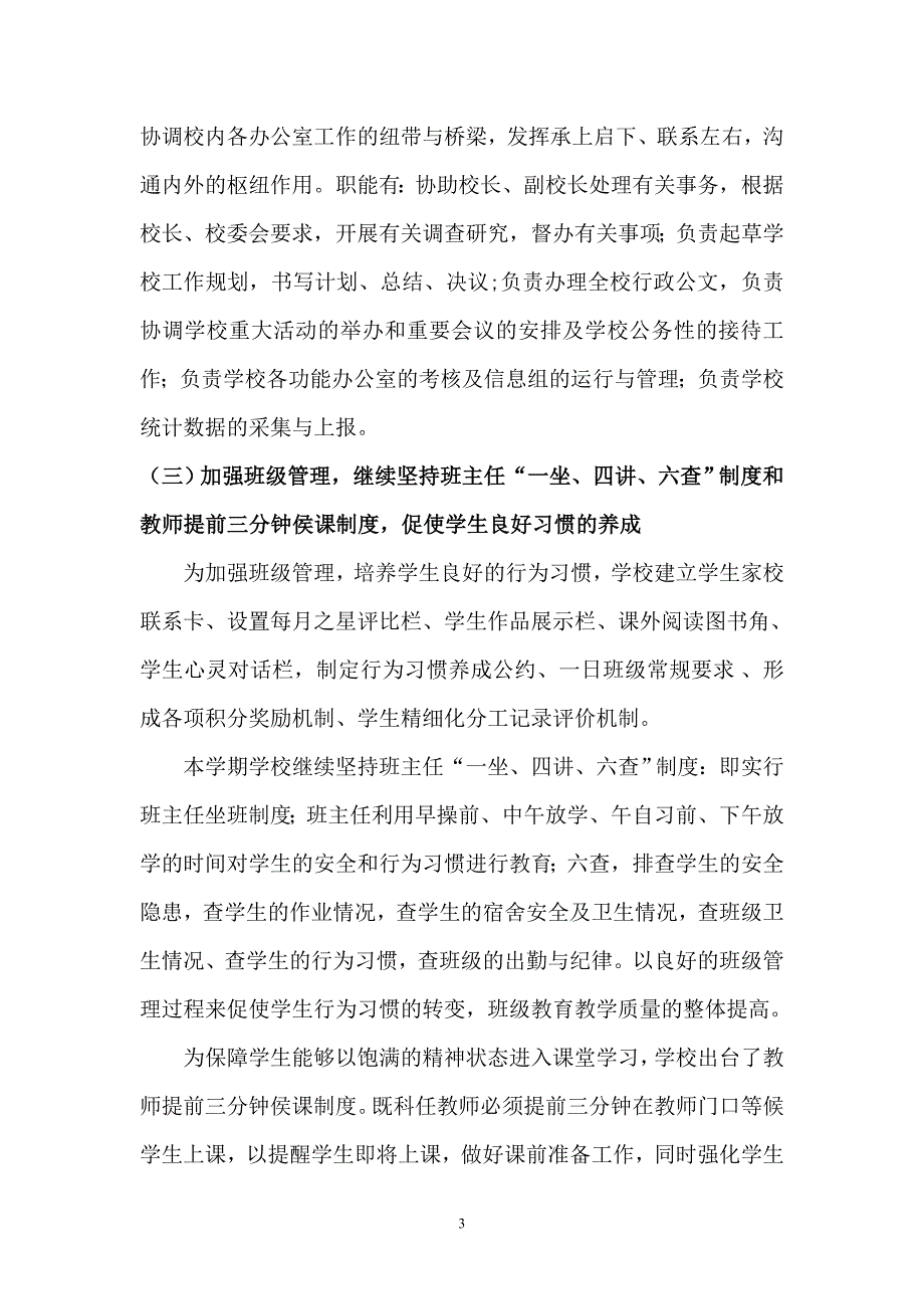 西和县十里中学提高教学质量的策略与中考备考基本策略_第3页