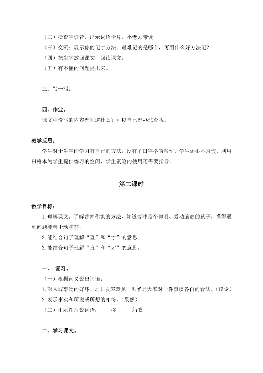 （北京版）三年级语文上册教案 称象 3_第2页