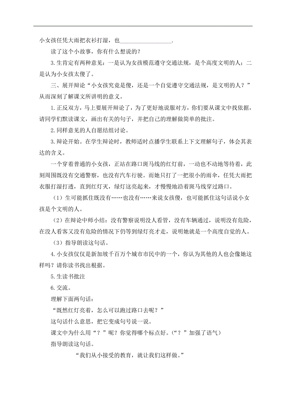 （北京版）三年级语文上册教案 新加坡街头见闻 1_第3页