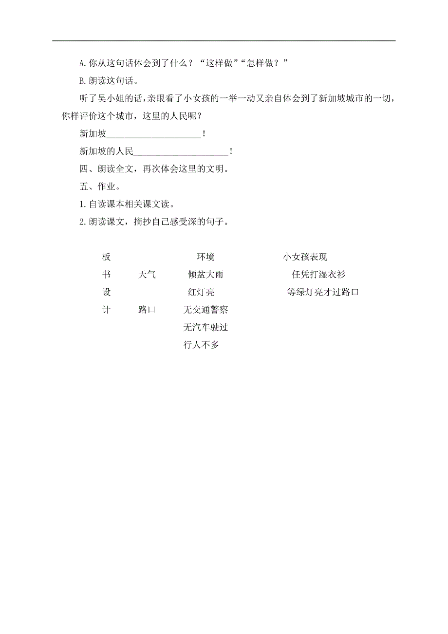 （北京版）三年级语文上册教案 新加坡街头见闻 1_第4页