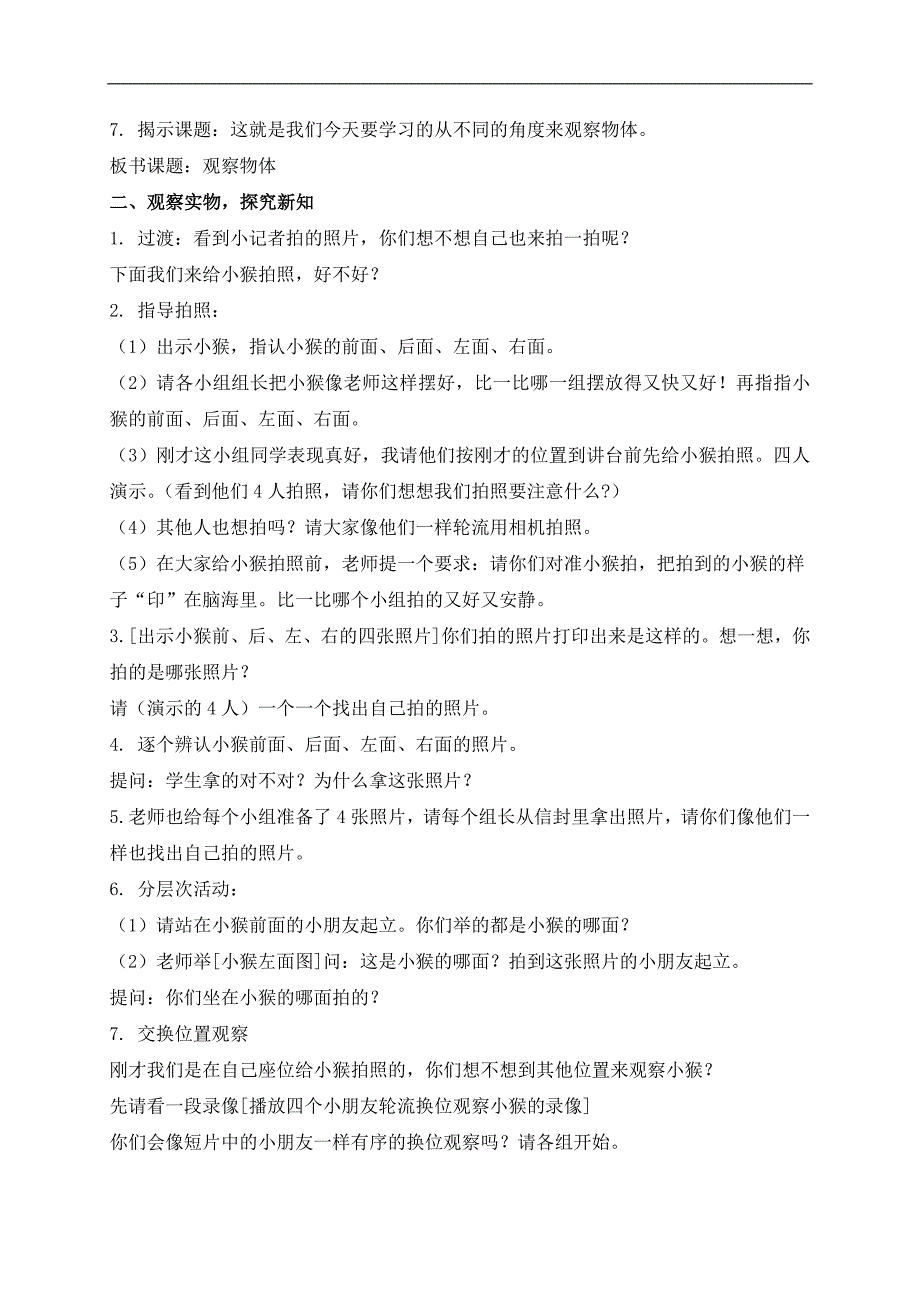 （苏教版）二年级数学上册教案 观察物体 3_第2页