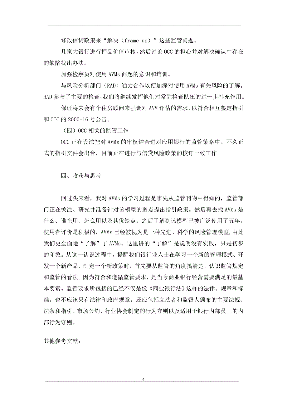 自动估值模型及其监管关注_第4页