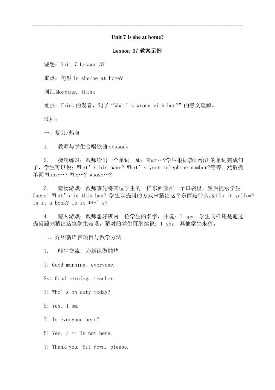 （人教新课标）英语教案6A Unit7Lesson37_第1页