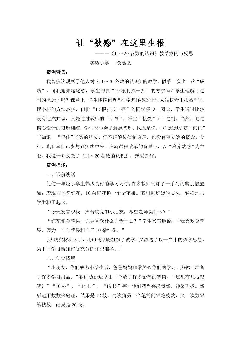 《11～20各数的认识》教学案例与反思 (2)_第1页