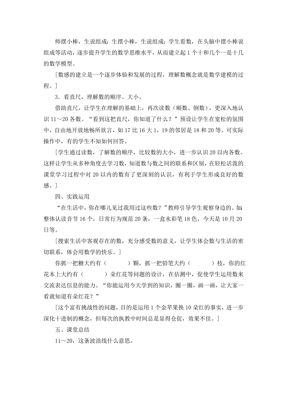 《11～20各数的认识》教学案例与反思 (2)_第3页