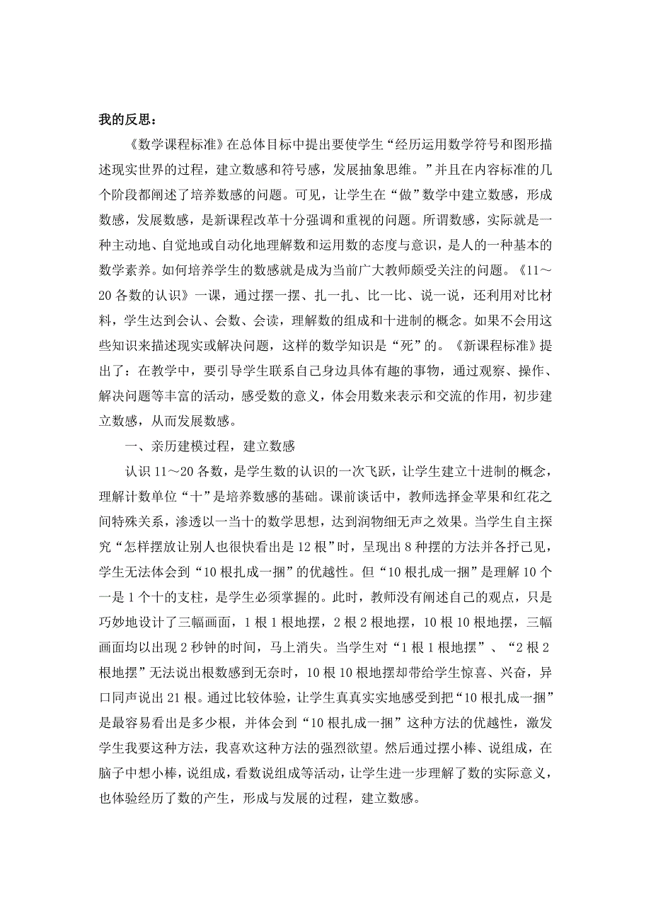 《11～20各数的认识》教学案例与反思 (2)_第4页